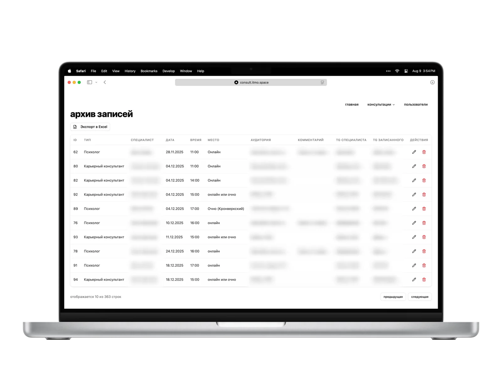 архив записей с экспортом в excel — персональные данные обезличены